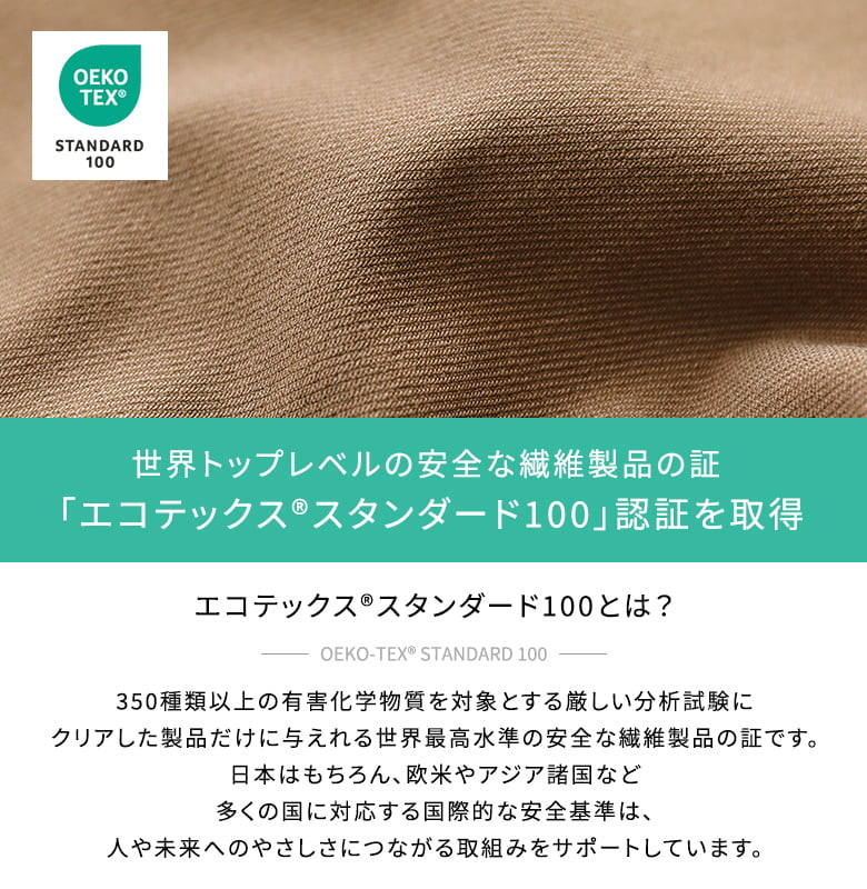 エコテックスⓇスタンダード100とは？