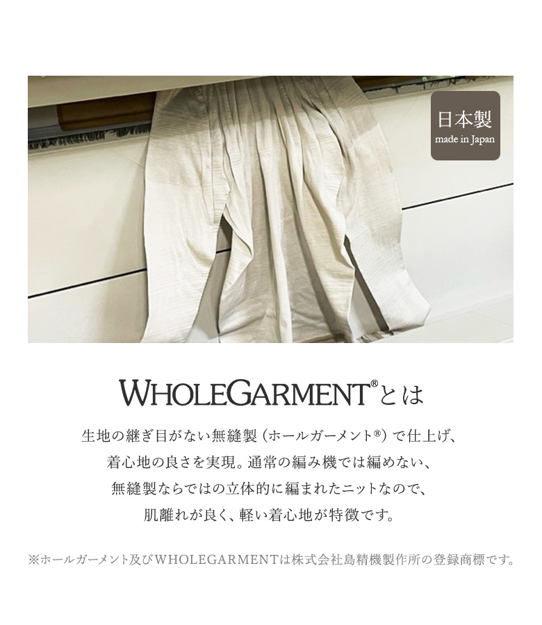 ホールガーメント製品の活用
