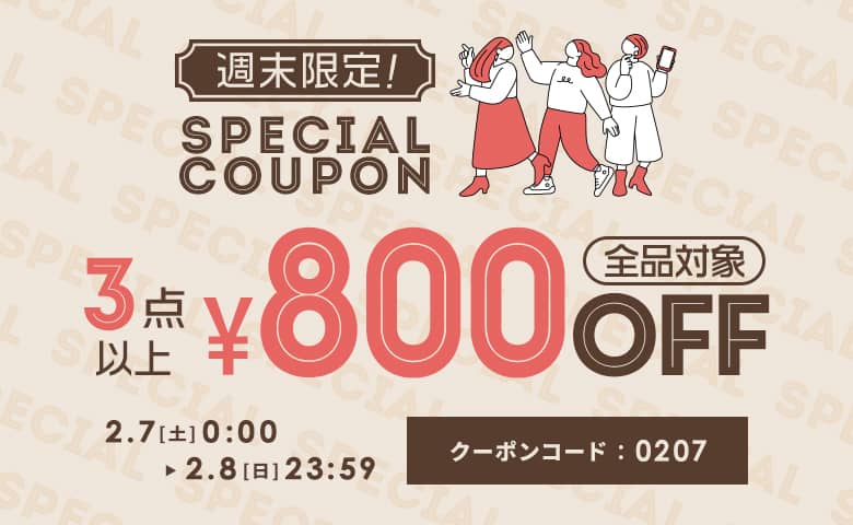 週末限定！3点以上購入で800円OFFクーポン