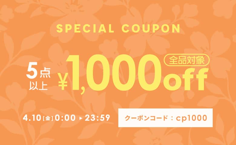 5点以上で1,000円OFFクーポン