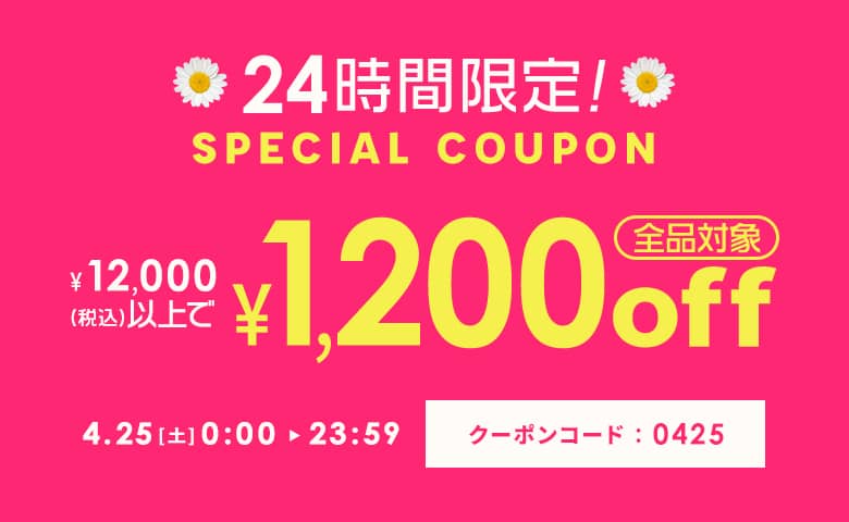 【24時間限定】12,000円以上購入で1,200円OFFクーポン