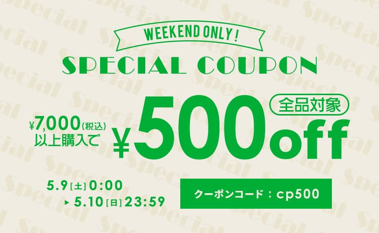 7,000円以上購入で500円OFF