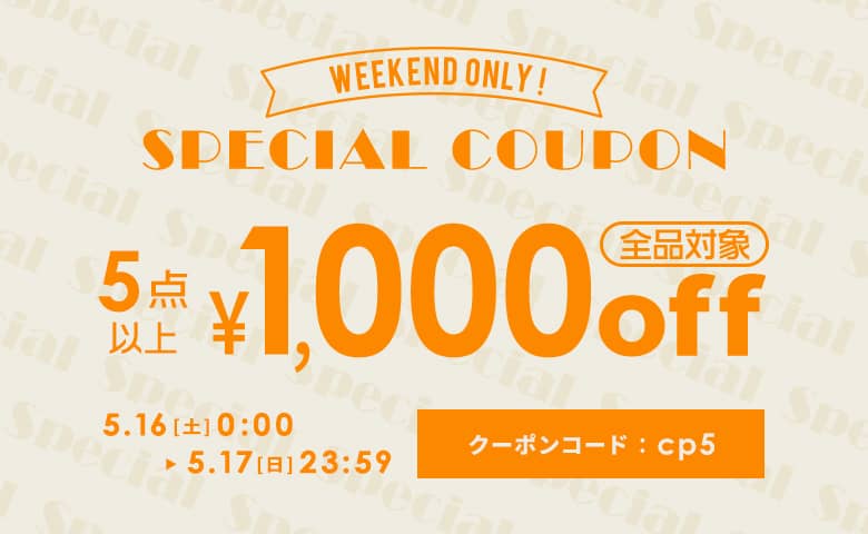 5点以上購入で1,000円OFF