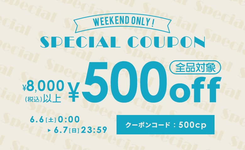 8,000円以上購入で500円OFFクーポン
