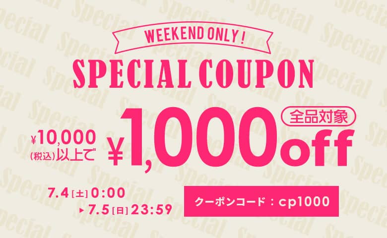 10,000円以上購入で1,000円OFFクーポン