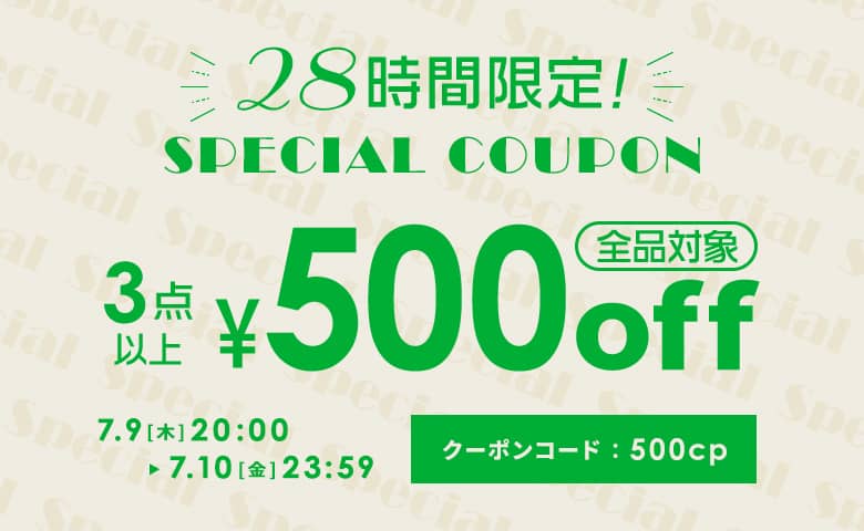 3点以上購入で500円OFFクーポン