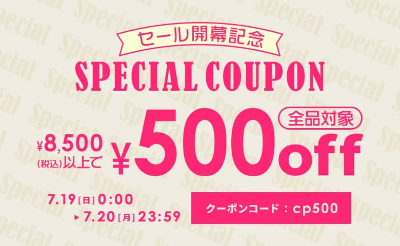 8,500円以上購入で500円OFFクーポン