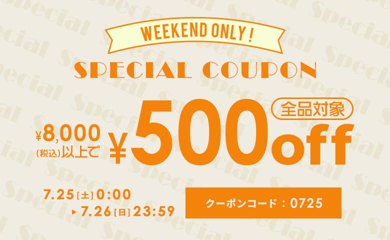 8,000円以上購入で500円OFFクーポン