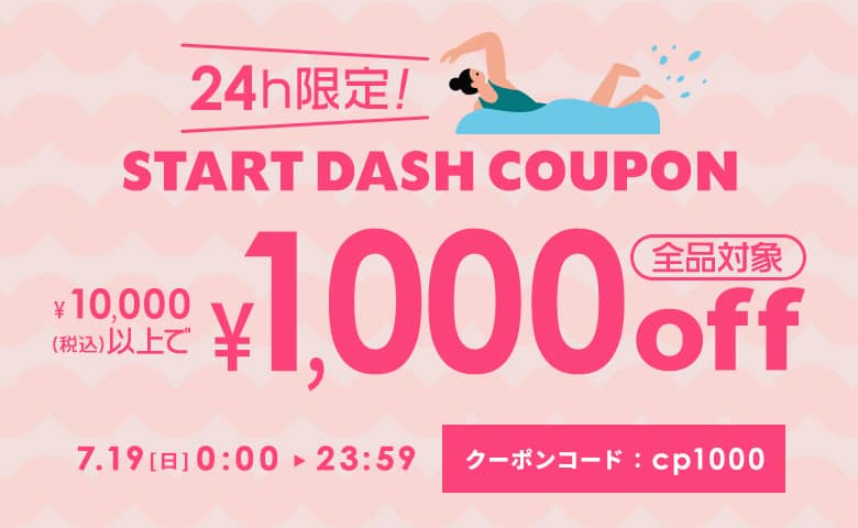 24時間限定★10,000円以上購入で1,000円OFFクーポン