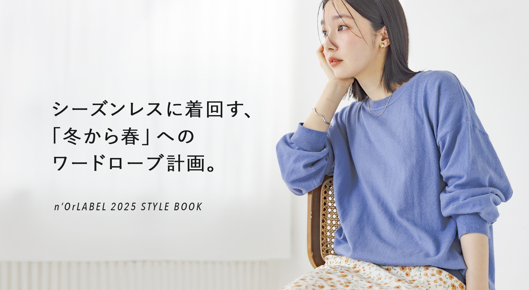 n'OrLABEL 2024 WINTER LOOKBOOK