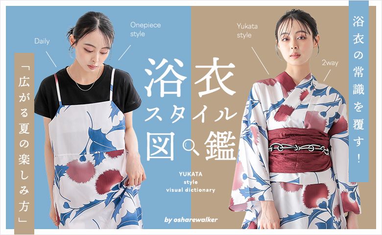 ターコイズを纏う＊ロックな＊浴衣コーデ ターコイズを纏う＊ロックな＊浴衣コーデ