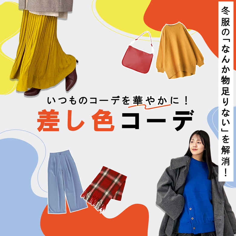 裏起毛配色ラグランプルオーバー×配色ステッチチノパンツコーデ2点SET』