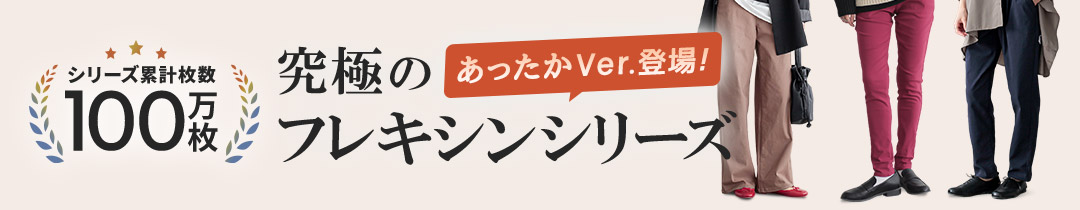 1014_フレキシン特集