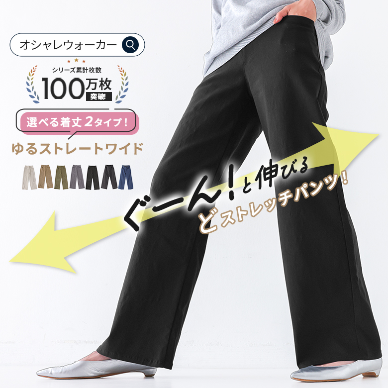 フレキシンストレッチストレートワイドパンツの商品画像