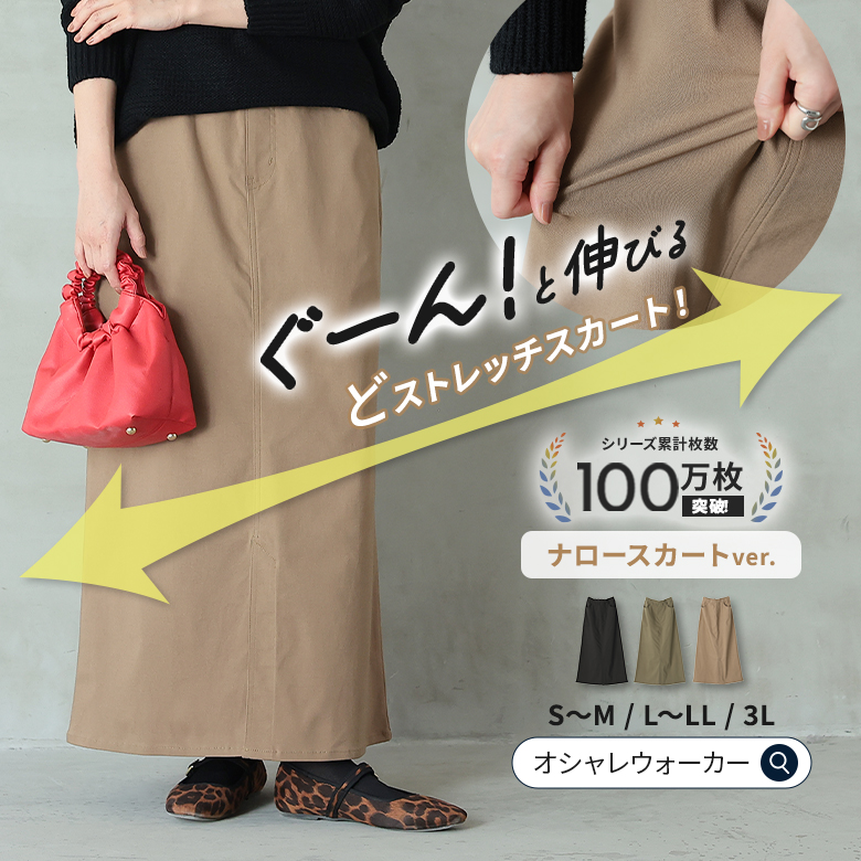 ストレッチナロースカートの商品画像