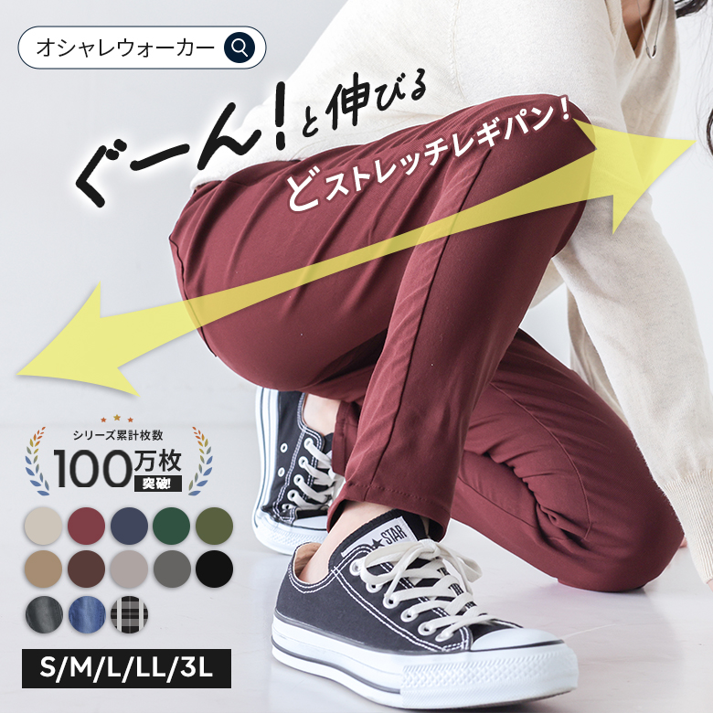 フレキシンストレッチレギパンの商品画像