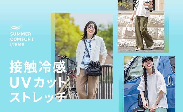 機能性アイテム