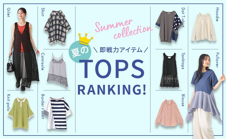 トップス